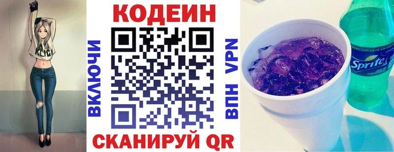 как найти наркотики  Калязин  Кодеин напиток Lean (лин) 